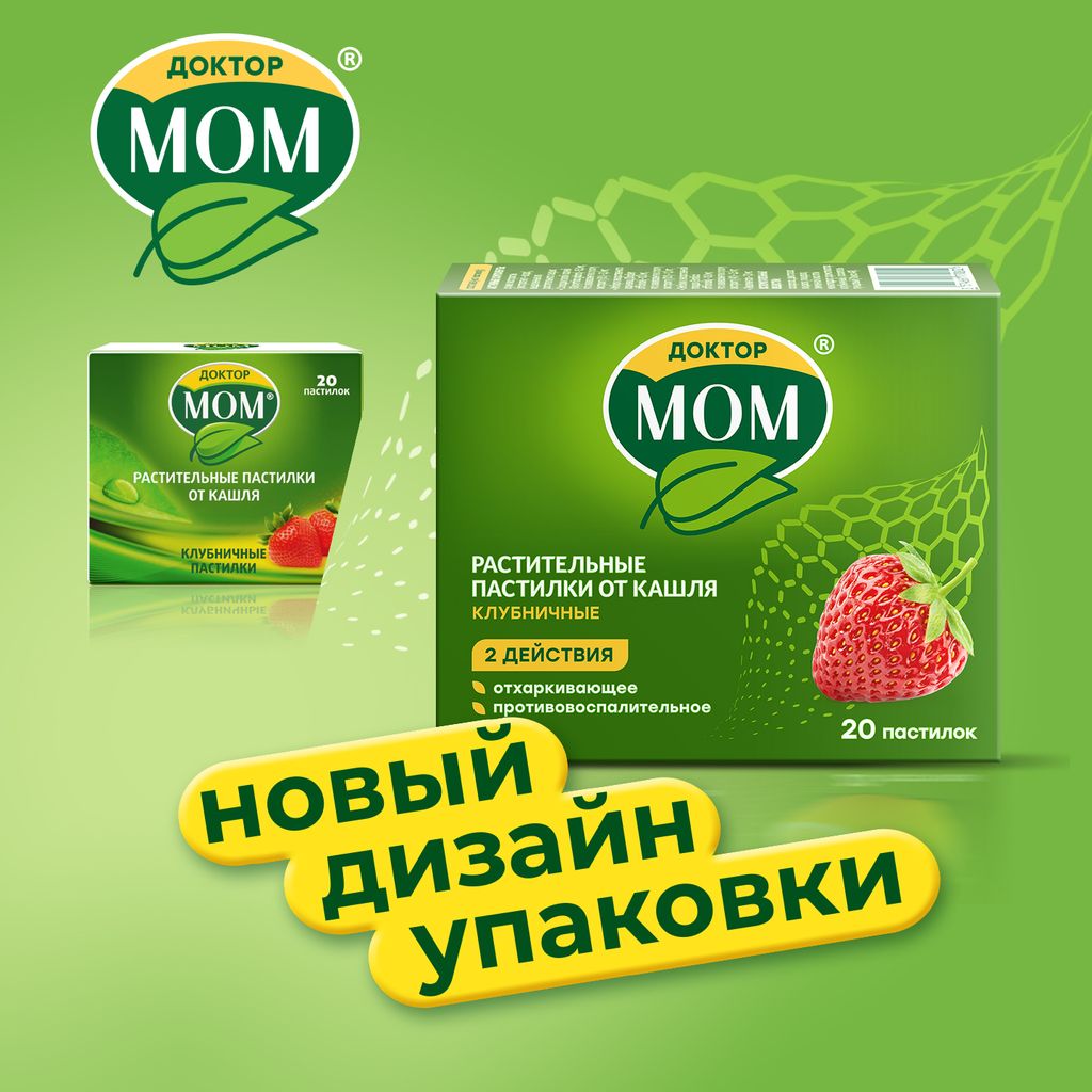 Доктор МОМ растительные пастилки от кашля, пастилки, клубника, 20 шт.