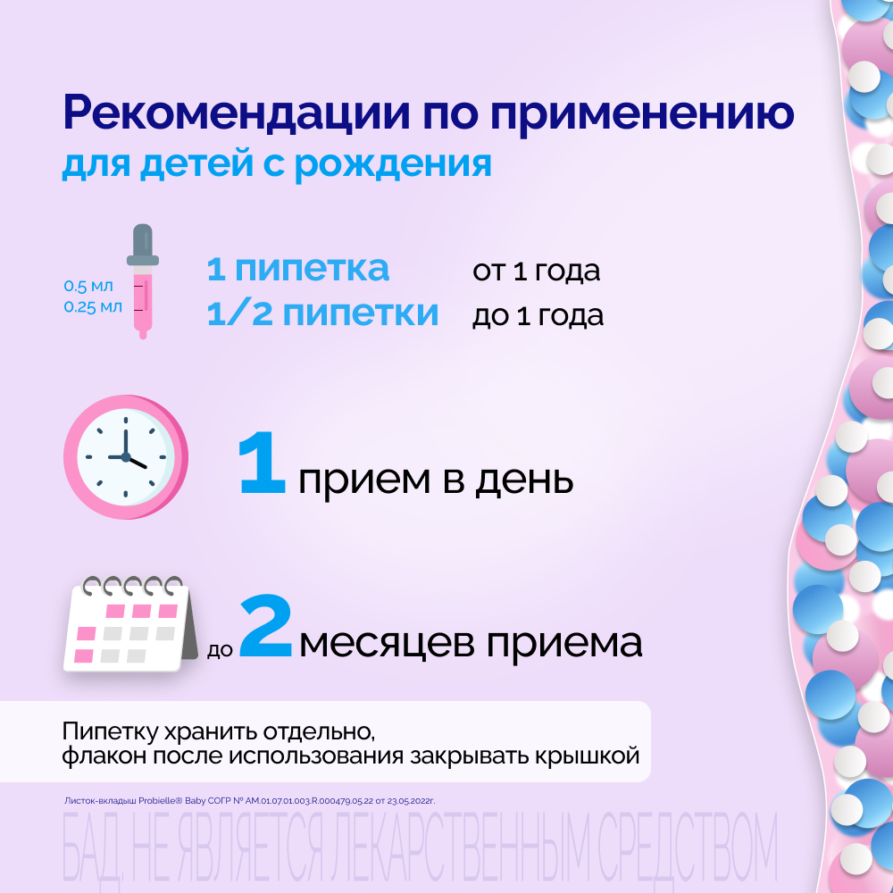 Пробиэль Беби, суспензия для приема внутрь, 10 мл, 1 шт.