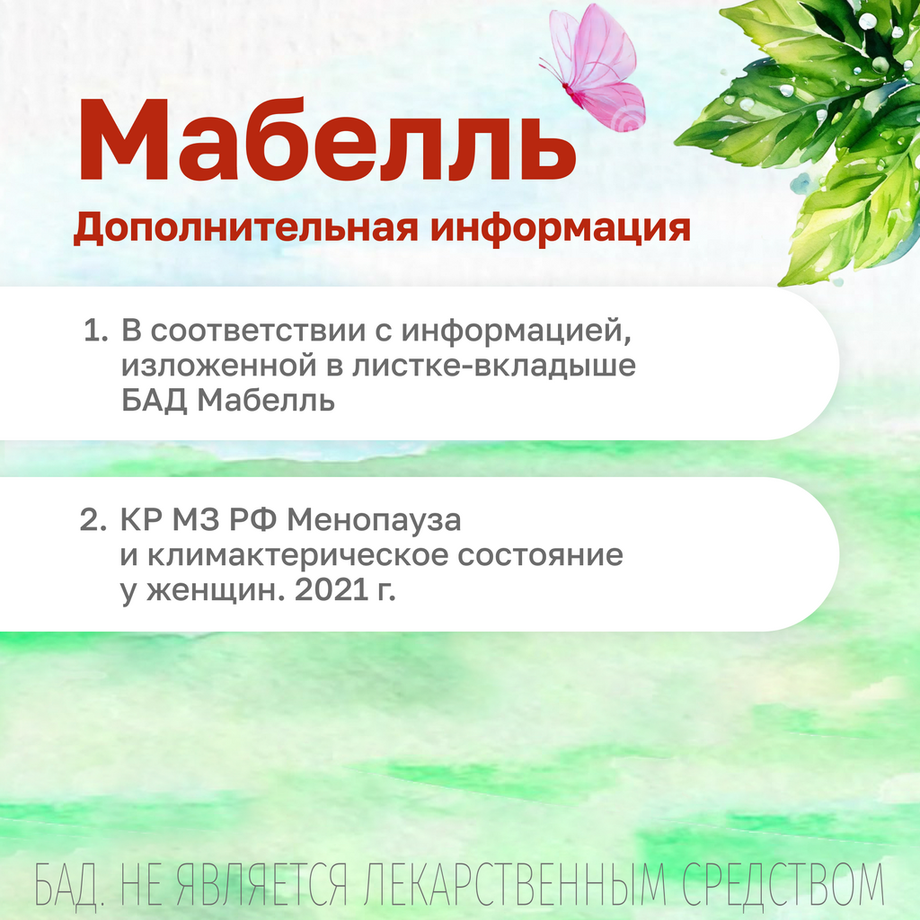 Мабелль, 875 мг, витамины для женщин, таблетки, покрытые пленочной оболочкой, 60 шт.