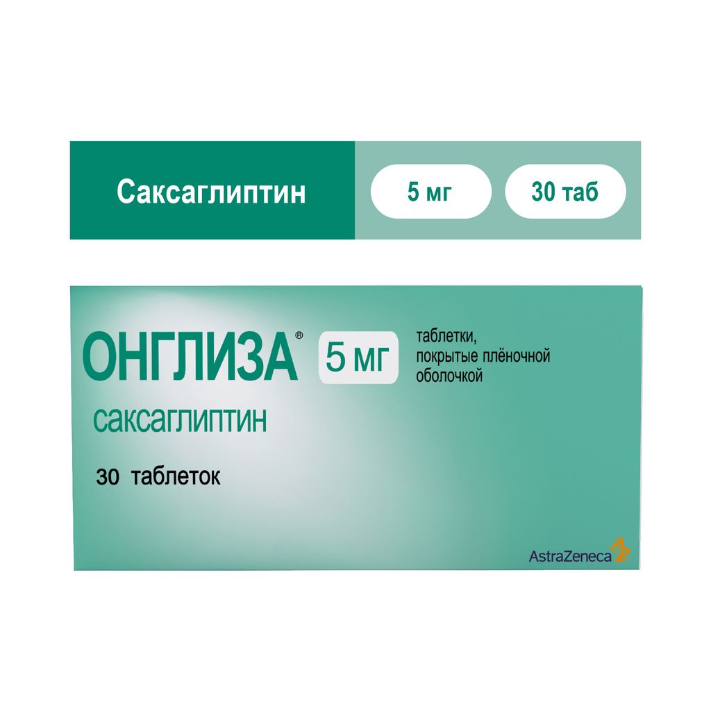 Онглиза, 5 мг, таблетки, покрытые пленочной оболочкой, 30 шт.