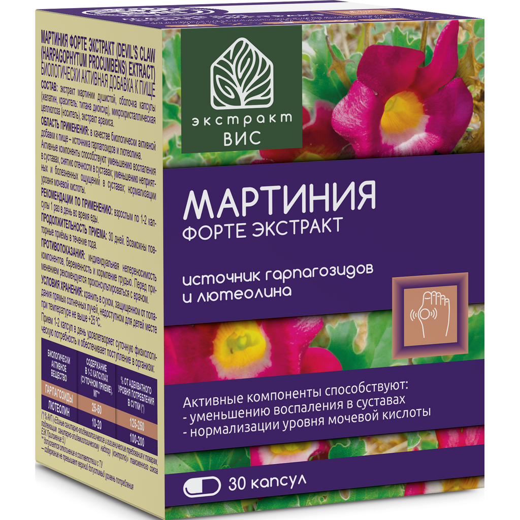 Мартиния Форте экстракт, капсулы, 30 шт.