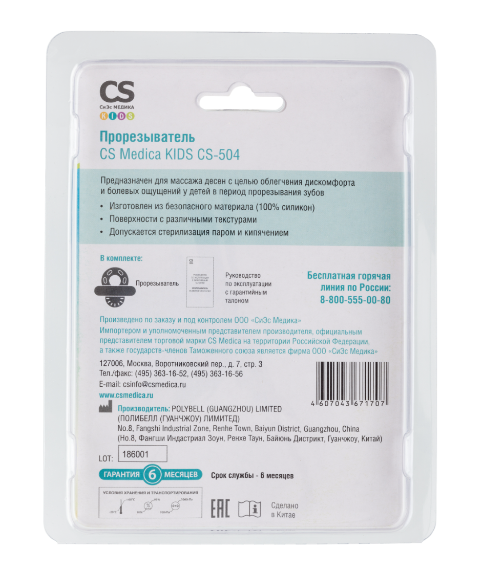 Прорезыватель CS Medica Kids, CS-504, 1 шт.