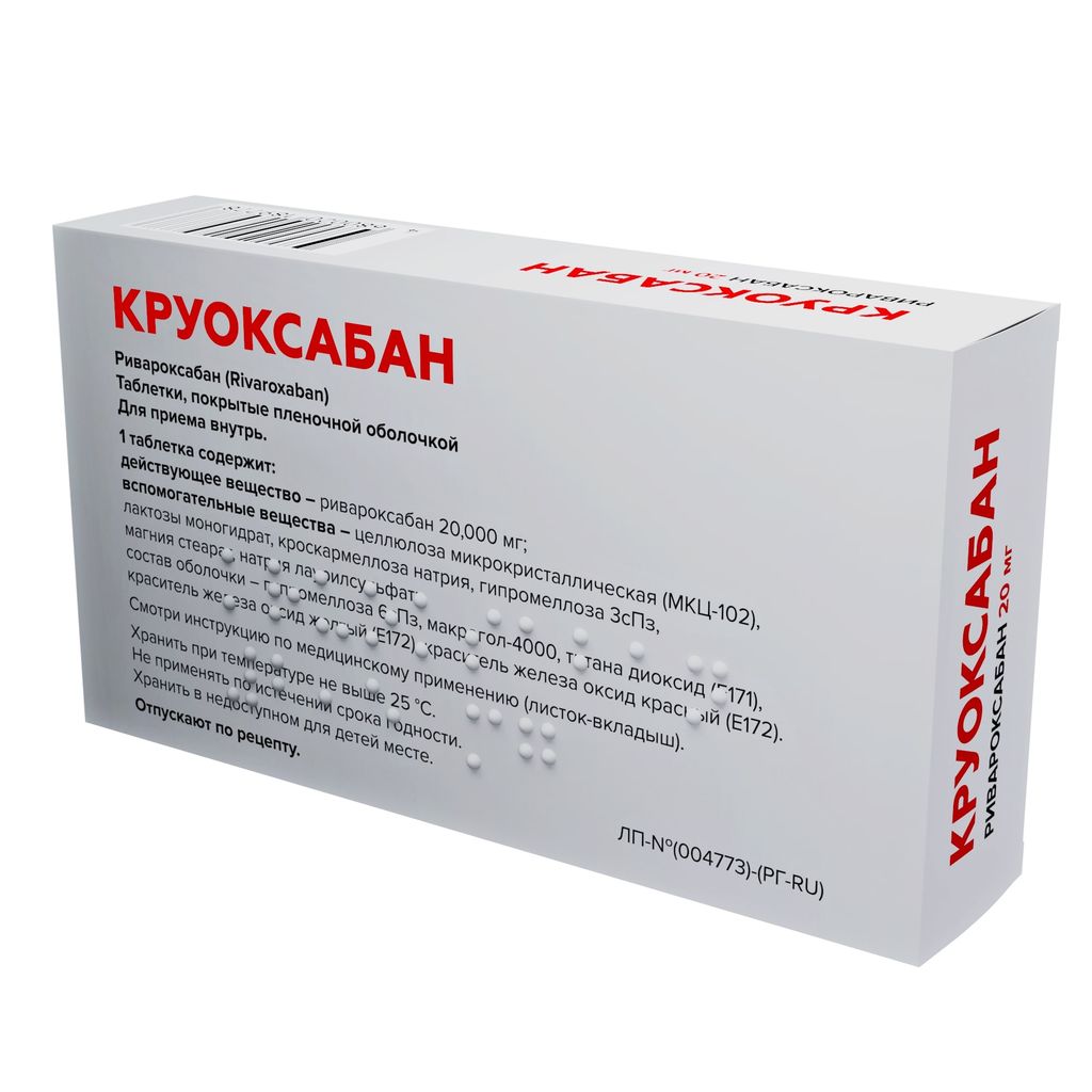 Круоксабан, 20 мг, таблетки, покрытые пленочной оболочкой, 30 шт.