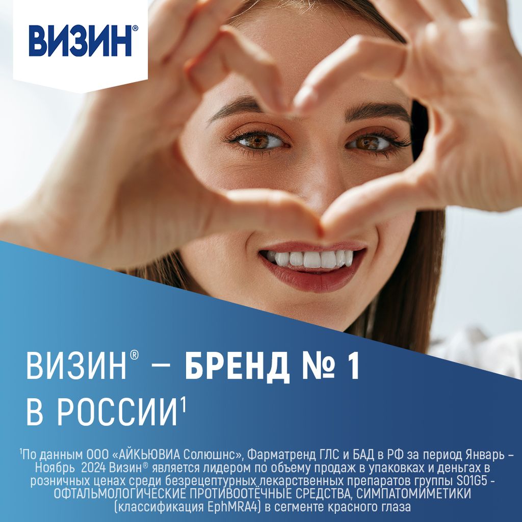Визин комфорт, 0.05%, капли глазные, 15 мл, 1 шт.