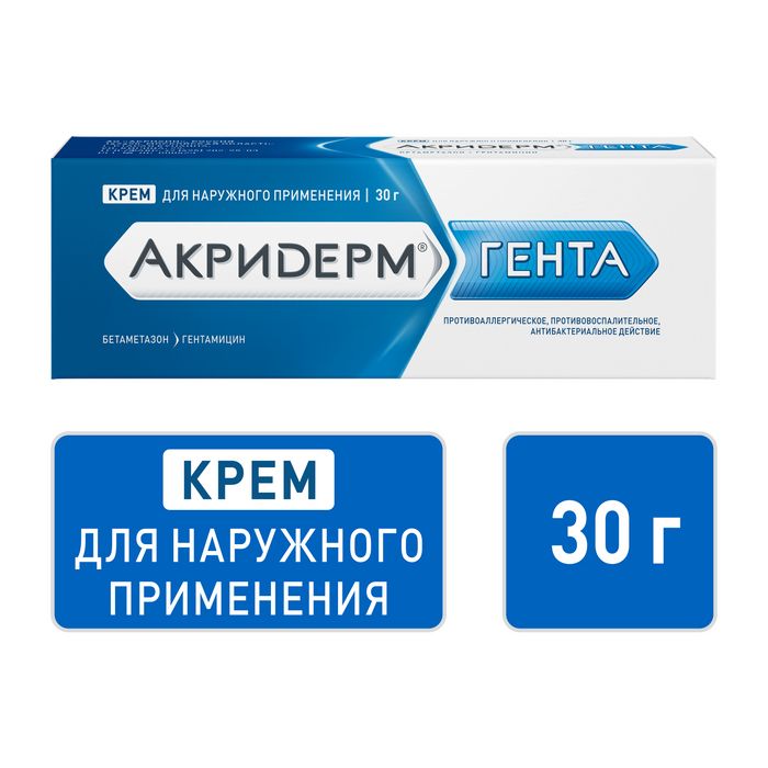 Акридерм Гента, 0.05%+0.1%, крем для наружного применения, 30 г, 1 шт.