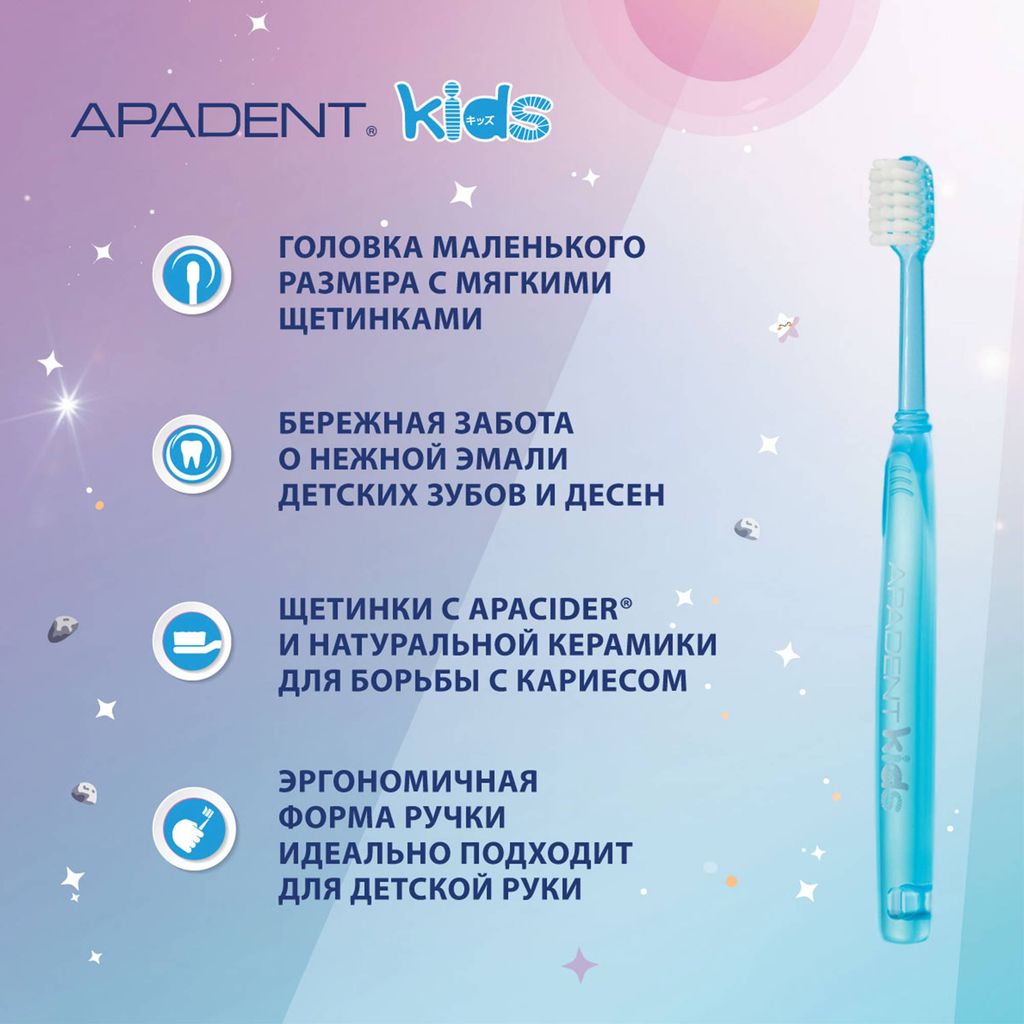 Apadent Kids Зубная щетка детская мягкая, для детей с 3х лет, щетка зубная, цвет в ассортименте, 1 шт.