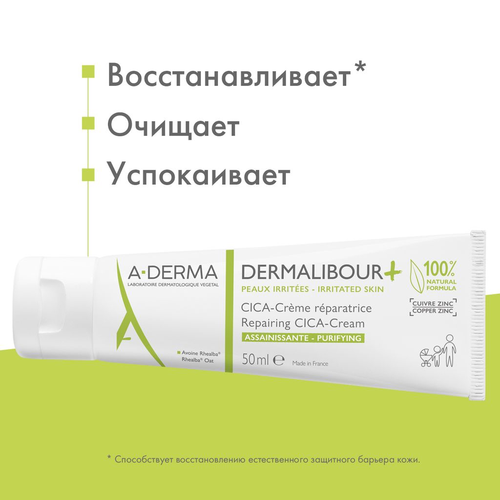 A-Derma Dermalibour+ CICA-крем восстанавливающий, крем для тела, 50 мл, 1 шт.