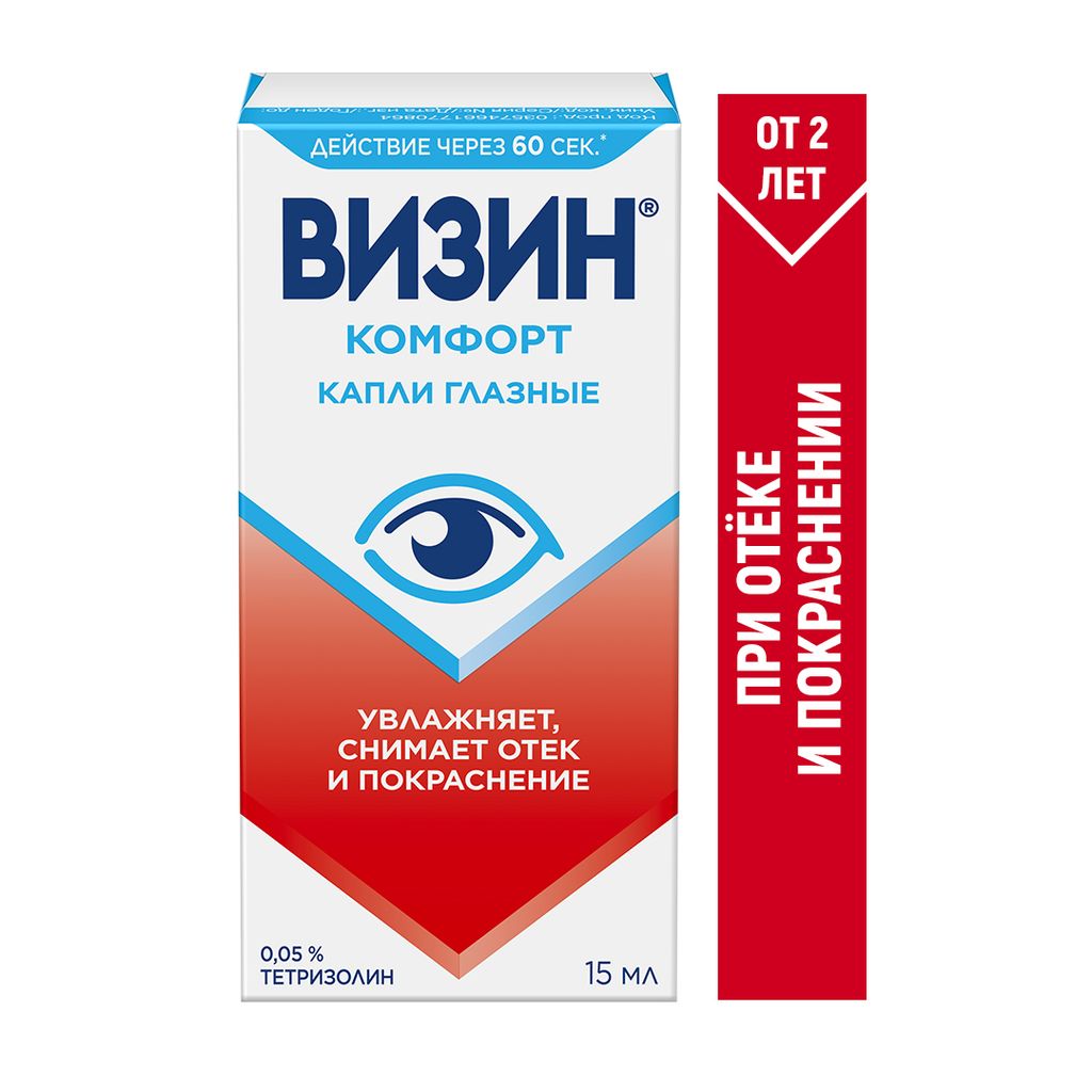 Визин комфорт, 0.05%, капли глазные, 15 мл, 1 шт.