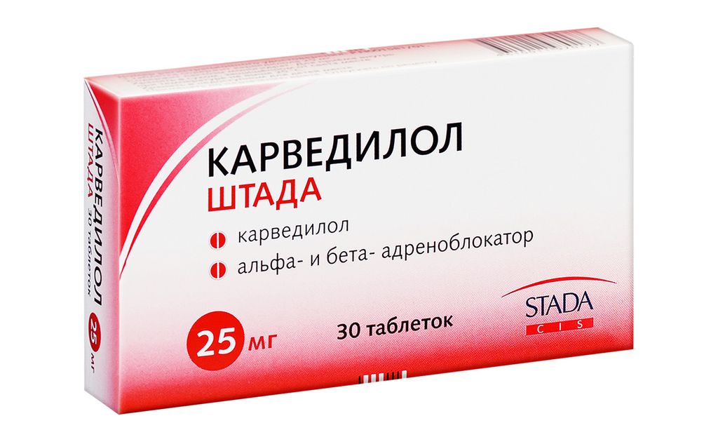 Карведилол Штада, 25 мг, таблетки, 30 шт.