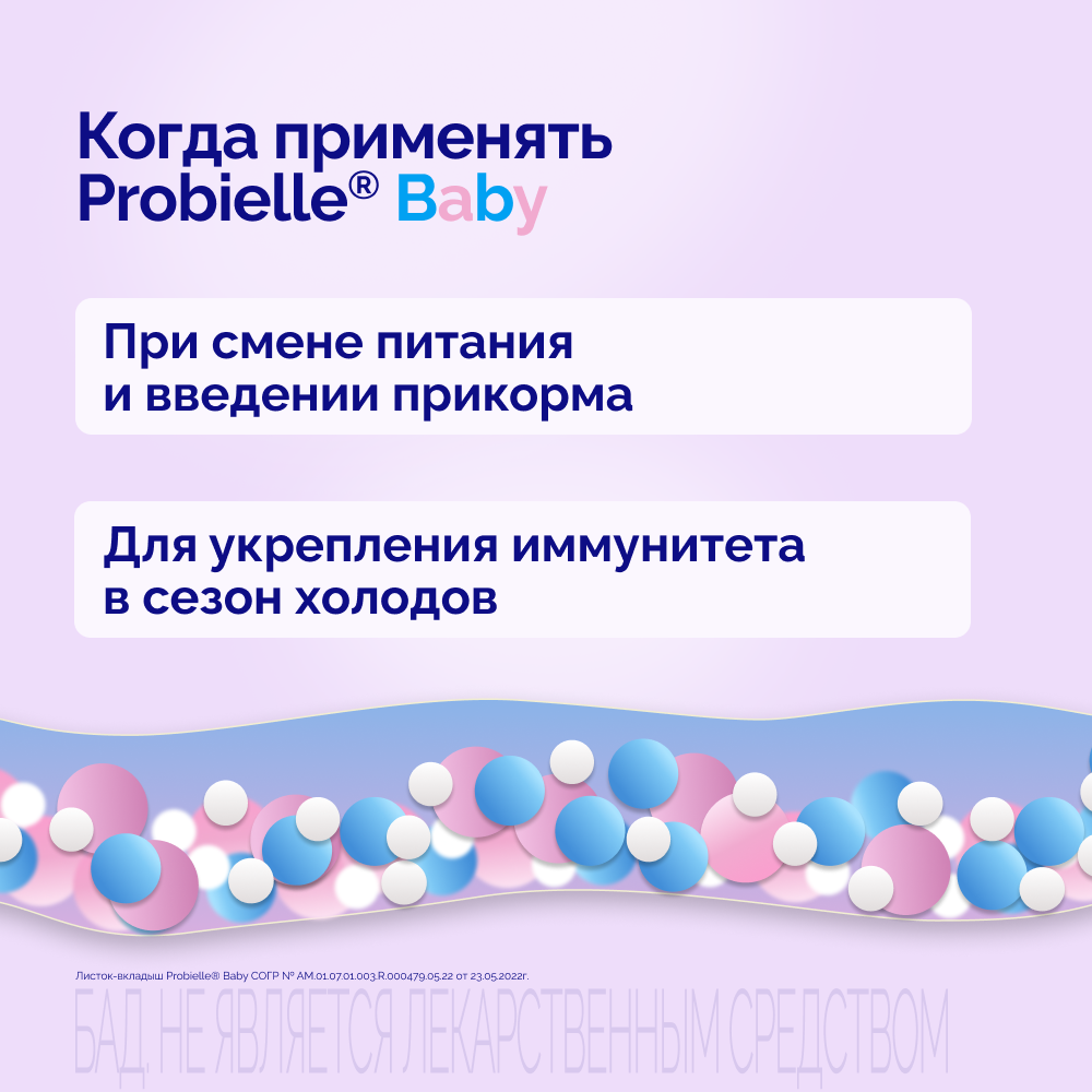 Пробиэль Беби, суспензия для приема внутрь, 10 мл, 1 шт.