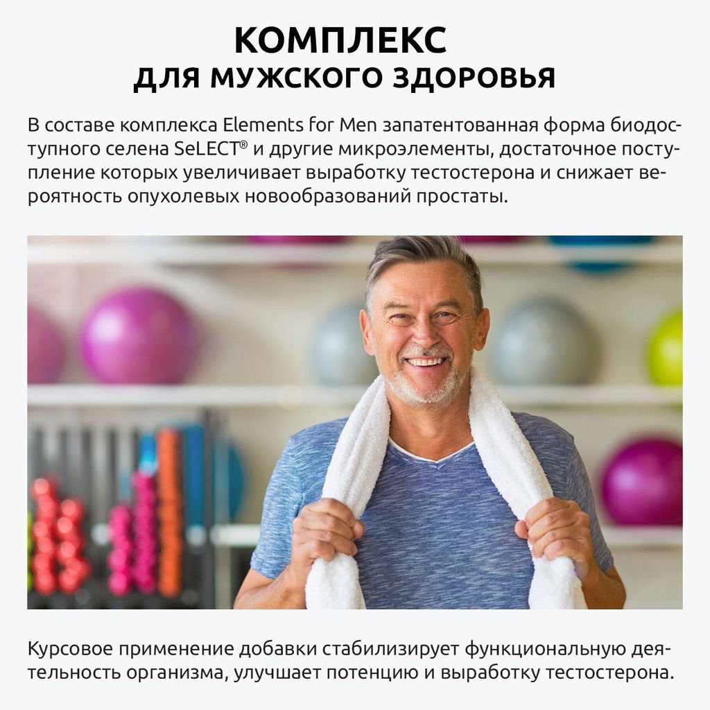 Ultrabalance Элементы для мужчин Премиум Витамины и минералы, таблетки, 60 шт.