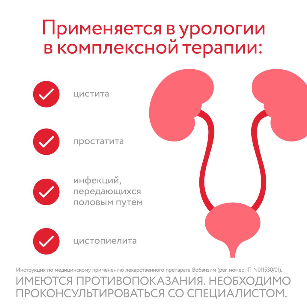 Вобэнзим Wobenzym®, таблетки кишечнорастворимые, покрытые оболочкой, для комплексного лечения воспаления, 100 шт.