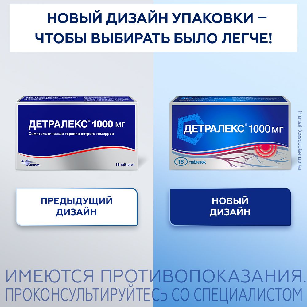 Детралекс №18, 1000 мг, таблетки, покрытые пленочной оболочкой, 18 шт.