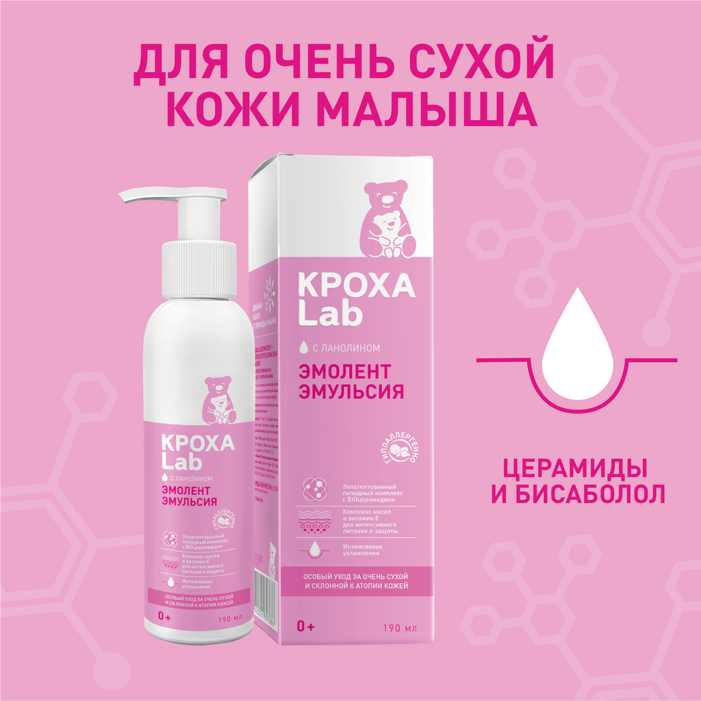 Кроха Lab Эмолент эмульсия, эмульсия, для очень сухой кожи, 190 мл, 1 шт.