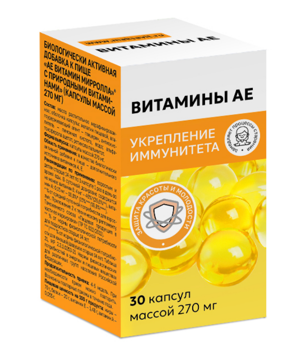 фото упаковки АЕ витамины ТМ