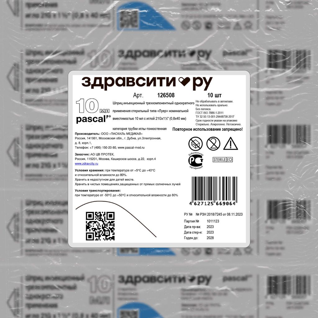 Здравсити Шприц инъекционный трехкомпонентный, 10 мл, 21G x 1 1/2" (0,8x40мм), шприц в комплекте с иглой, 10 шт.