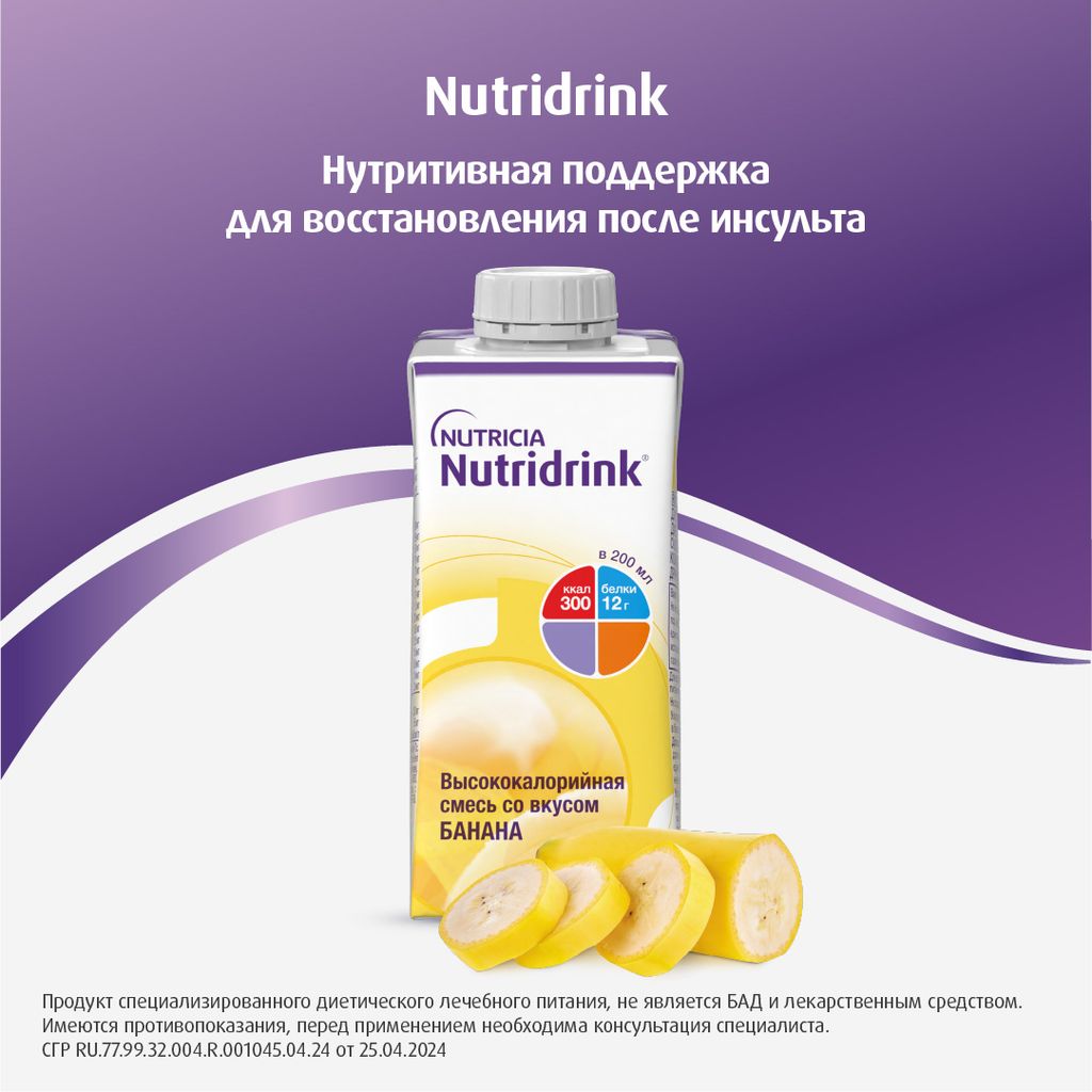 Nutridrink, лечебное диетическое высококалорийное питание, со вкусом банана, 200 мл, 1 шт.