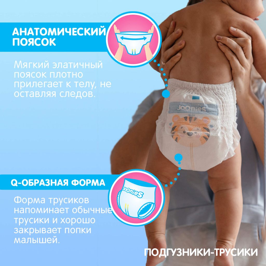 Joonies Premium soft Подгузники-трусики детские, L, 9-14 кг, 44 шт.