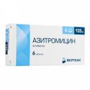 Азитромицин, 125 мг, таблетки, покрытые пленочной оболочкой, 6 шт.