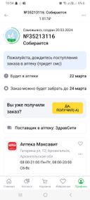 заказ забрать нужно до24 марта, а сегодня 25 марта  заказ еще собирается