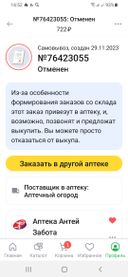 Не скрепляйте плёнкой несколько препаратов которые заказаны по отдельности !!! Внимательнее работайте при комплектовке лекарств.Фактически мне навязали не нужное лекарсво!