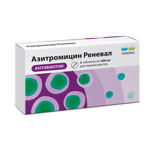 Азитромицин Реневал, 500 мг, таблетки, покрытые пленочной оболочкой, 3 шт.