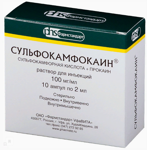 Сульфокамфокаин, 100 мг/мл, раствор для инъекций, 2 мл, 10 шт.