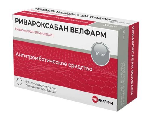 Ривароксабан Велфарм, 10 мг, таблетки, покрытые пленочной оболочкой, 98 шт.