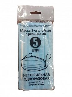 Маска медицинская, 5 шт.