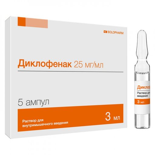Диклофенак (для инъекций), 25 мг/мл, раствор для внутримышечного введения, 3 мл, 5 шт.