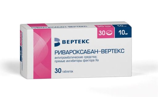 Ривароксабан-Вертекс, 10 мг, таблетки, 30 шт.