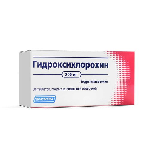 Гидроксихлорохин, 200 мг, таблетки, покрытые пленочной оболочкой, 30 шт.