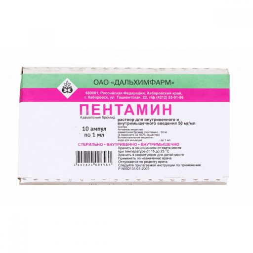 Пентамин, 50 мг/мл, раствор для внутривенного и внутримышечного введения, 1 мл, 10 шт.