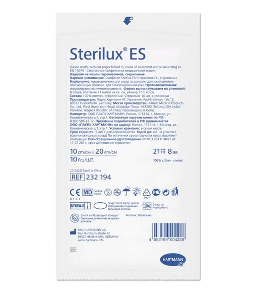Sterilux ES Салфетки стерильные, 20смх10см, 10 шт.