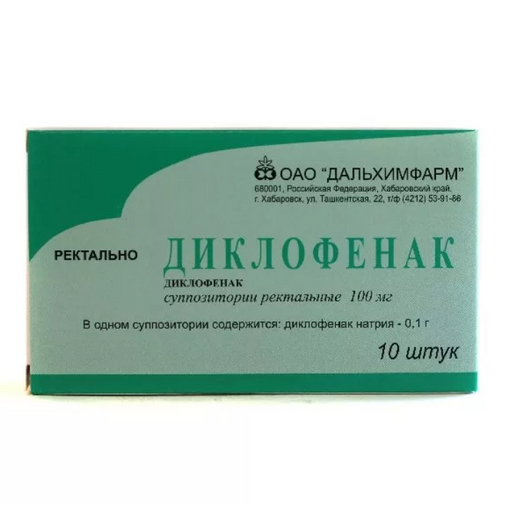 Диклофенак (свечи), 100 мг, суппозитории ректальные, 10 шт.