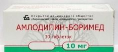 Амлодипин-Боримед, 10 мг, таблетки, 30 шт.