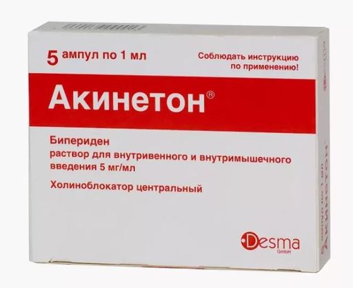 Акинетон, 5 мг/мл, раствор для внутривенного и внутримышечного введения, 1 мл, 5 шт.