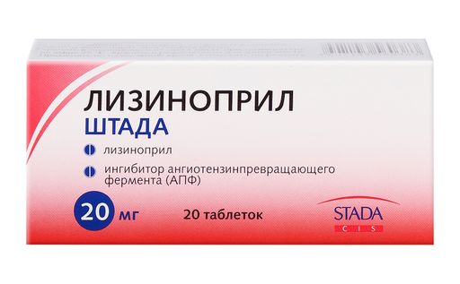 Лизиноприл Штада, 20 мг, таблетки, 20 шт.