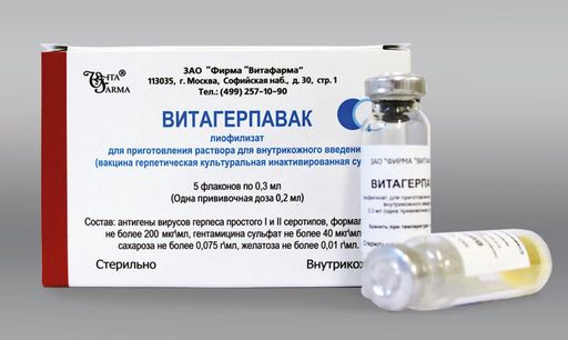 Витагерпавак, лиофилизат для приготовления раствора для внутрикожного введения, 0.3 мл, 5 шт.
