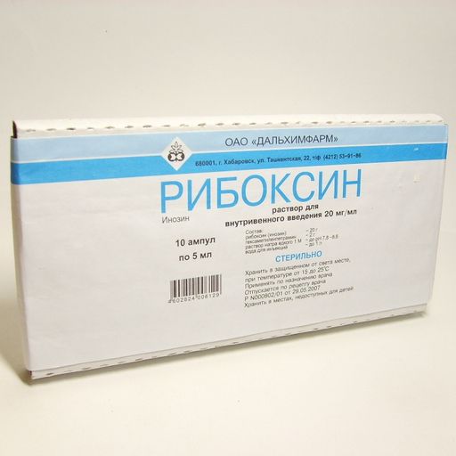 Рибоксин (для инъекций), 20 мг/мл, раствор для внутривенного введения, 5 мл, 10 шт.
